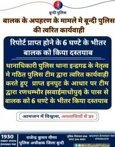 जिला पुलिस अधीक्षक बून्दी श्री राजेन्द्र कुमार मीणा आई.पी.एस. के निर्देशन में #बून्दी_पुलिस की त्वरित कार्यवाही।