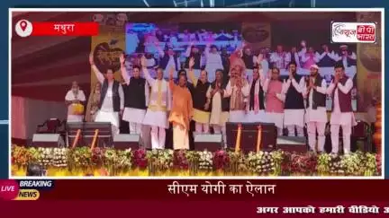 सीएम योगी का ऐलान: मथुरा का भी होगा अयोध्या और काशी जैसा कायाकल्प
#सीएम #योगी #मथुरा #अयोध्या #काशी
