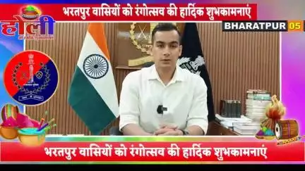 पुलिस अधीक्षक श्री मृदुल कच्छावा एवं जिला पुलिस की ओर से आगामी #होली पर्व पर के उपलक्ष्य में समस्त जिलावासियों को संदेश