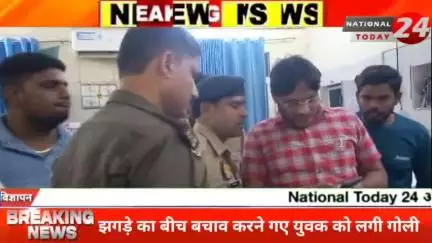 फ़िरोज़ाबाद में दो लोगो के झगड़े में बीच विचाव करने गए युवक पर फायर, लगी गोली, गंभीर, आगरा रैफर।


#nationaltoday24 #firoza