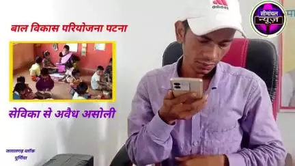 बाल विकास परियोजना #जलालगढ़ में हो रही अवैध असोली