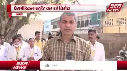 आगरा। एस एन मेडीकल कॉलेज में पैरामेडिकल स्टूडेंट्स का स्कॉलरशिप को लेकर धरना प्रदर्शन  prithvi #आगरा