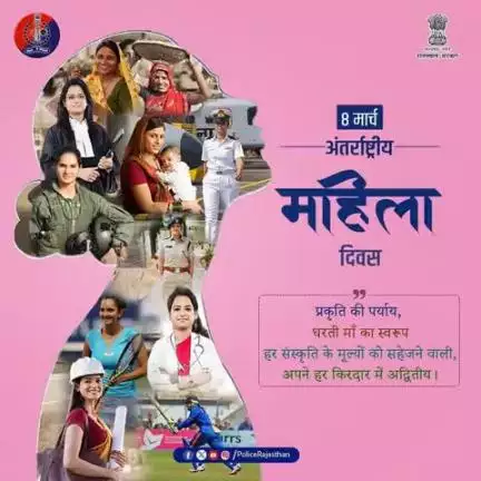 #अंतरराष्ट्रीय_महिला_दिवस की शुभकामनाएं!

घर-परिवार से लेकर पूरे समाज को मर्यादित करती, मानवीय मूल्यों को सहेजने वाली महिला अपने हर किरदार में निपुण।

समाज के हर क्षेत्र में आच्छादित शक्ति का स्रोत।