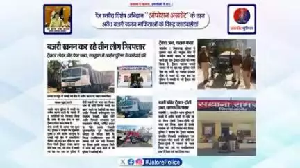 रेंज स्तरीय #विशेष_अभियान ‘‘ओपरेशन अखरोट’’के तहत जिला पुलिस द्वारा #अवैध_बजरी_खनन माफियाओं के विरूद्व #कार्यवाहीयां...