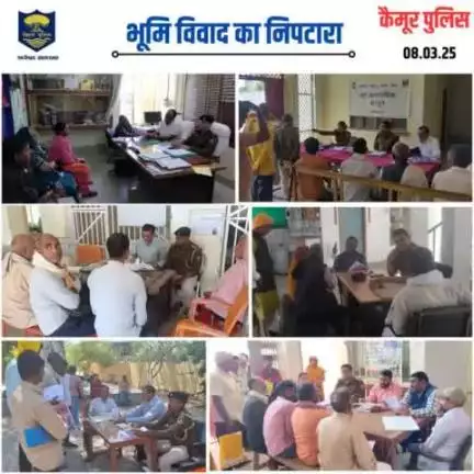 आज दिनांक- 08.03.2025 को कैमूर जिले के सभी थाना में अंचलाधिकारी/थानाध्यक्ष द्वारा संयुक्त रूप से दोनों पक्षों के साथ बैठकर #भूमि विवाद का निपटारा किया गया।
Bihar Police