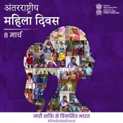 #InternationalWomensDay | हर महिला का स्वस्थ जीवन, भारत की प्रगति का आधार है।