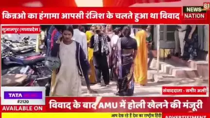 शुजालपुर क्षेत्र में किन्नरों का आतंक आपसी विवाद को लेकर मंडी थाने पर जमकर हंगामा किया