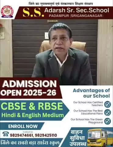 पदमपुर: S.S. आदर्श सीनियर सेकेंडरी स्कूल पदमपुर #addmission open 
जिले का सबसे बड़ा साइंस स्कूल
