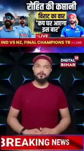 क्या 12 साल बाद #ChampionsTrophy2025 जीता पाएंगे रोहित शर्मा