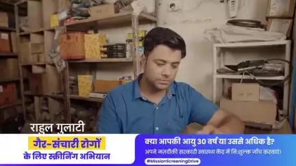 #NCDScreeningDrive | लापरवाही नहीं, सावधानी बरतें!