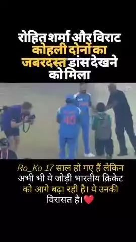 टीम इंडिया की जीत के बाद रोहित और विराट के डांस ने मचाया तहलका #bcci #teamindia
#ChampionsTrophy2025: