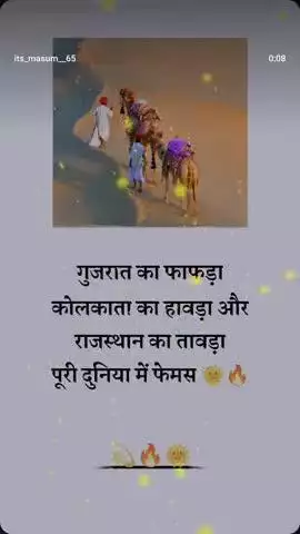 Rajasthan ka tabada 
Gujarat ka fafda 
Kolkata ka Howrah 
Puri duniya mein famous hai