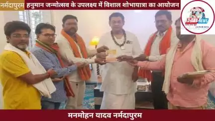 नर्मदापुरम : हनुमान जन्मोत्सव के उपलक्ष्य में विशाल शोभायात्रा का आयोजन किया जा रहा है |#narmadapuram #hanumanjanmotsav