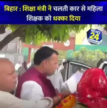 अभ्यर्थी शिक्षा मंत्री सुनील कुमार से मिलने JDU दफ्तर आए थे, लेकिन वे उनकी बात सुने ही चले गए 

#Bihar  #JDU