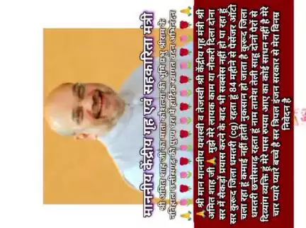 श्री मान माननीय यशस्वी व तेजस्वी श्री केंद्रीय गृह मंत्री श्री अमित शाह जी मुझे मेरे लायक काम या नौकरी दिला दोना kurud d
