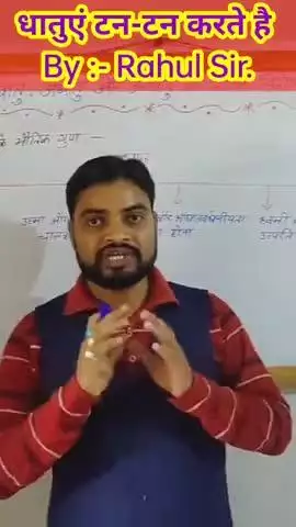 Offline class - चौबे परसा रोड मिश्रबतरहाँ मिडिल स्कूल के पास 
By- Rahul sir  9110991281
क्लास 5th to 10+2 All Subjects