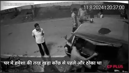 घर मे हमेशा की तरह खड़ा ऑटो का काँछ फोड़ने से से पहले और ठोका था😭😭😭😭😭