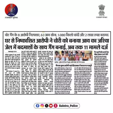 #BalotraPoliceInNews: बालोतरा पुलिस की कार्यवाही।

#Balotra #Newspaper #DainikBhaskar #BalotraPolice #BalotraNews #Chori