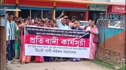 ডিমৌ: কোঁ‌ৱৰ দিহিঙীয়াৰ গাঁ‌ৱৰ পৰা নিৰুদিষ্ট  হৈ থকা বোৱাৰীৰ সন্ধান উলিওৱাত আৰক্ষী ব্যৰ্থ হোৱাত  ডিমৌত প্ৰতিবাদী কাৰ্যসূচী