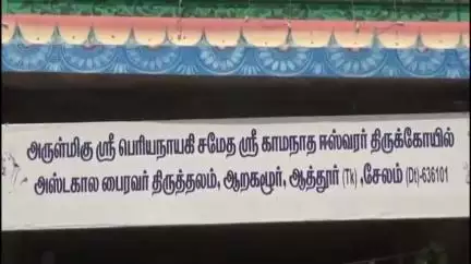 ஆறகளூர் பெரியநாயகி உடனுறை ஸ்ரீ காமநாதீஸ்வரர் திருக்கோவிலில் பங்குனி உத்திர தேர்த்திருவிழா
