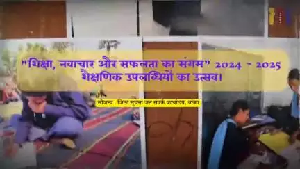शिक्षा, नवाचार और सफलता का संगम" 2024 - 2025 शैक्षणिक उपलब्धियों का उत्सव ।
#IPRD_Bihar #CMBihar #CMNitishKumar #BiharGovernment #Bihar