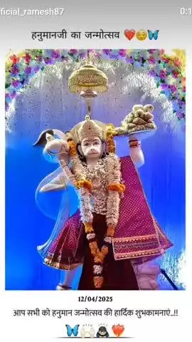 हनुमान जन्मोत्सव की शुभकामनाएं ❤️🙏
#HanumanJayanti #HanumanJanmotsav