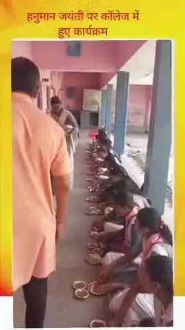 हनुमान जयंती पर कॉलेज में हुए कार्यक्रम सुंदर पाठ में क्षेत्र के लोगों ने लिया हिस्सा#