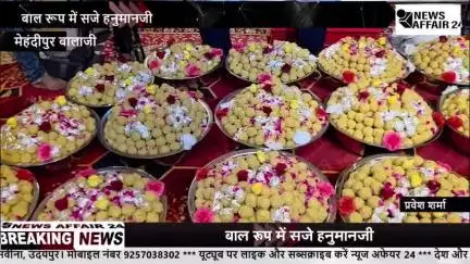 विश्व प्रसिद्ध मेहंदीपुर बालाजी में 1351 किलो पंचामृत से महाभिषेक
#hanuman #mandir #everyone