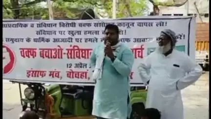 बोचहां: बोचहां में वक्फ बोर्ड के खिलाफ मुस्लिम समाज का धरना प्रदर्शन, नारेबाजी