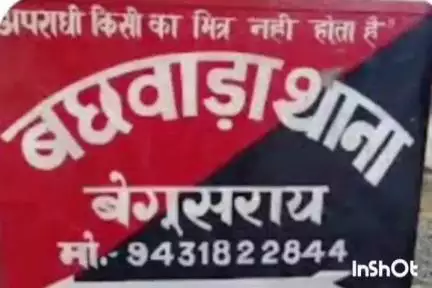 बछवारा: समसीपुर भीठ में जमीनी विवाद के चलते मारपीट, पुलिस कर रही जाँच