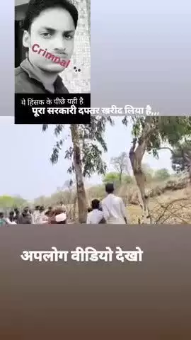 अगर ये video पर सरकारी अधिकारी का नजर पड़े तो,, इंसाफ कीजिए आ के khairidih में#justicemining
