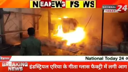 फिरोजाबाद के नगला भाऊ इंडस्ट्रियल एरिया की गीता ग्लास फैक्ट्री में आग, बड़ा हादसा टला।


#nationaltoday24 #firozabadnews