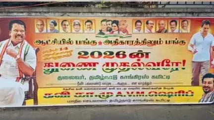கிண்டி: ஆட்சியில் பங்கு - 2026 இன் துணை முதல்வரே - செல்வப் பெருந்தகை வாழ்த்தி மெட்ரோ ரயில் நிலையத்தில் ஒட்டப்பட்டுள்ள போஸ்டர் தான் பரபரப்பு