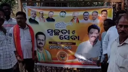 ବାଙ୍କୀ: ବାଙ୍କୀ ସୁବର୍ଣ୍ଣପୁର ମେଡିକାଲ ନିକଟରେ ବିଜେପି ପକ୍ଷରୁ ସ୍ୱଚ୍ଛତା ହିଁ ସେବା କାର୍ଯ୍ୟକ୍ରମ ଅନୁଷ୍ଠିତ