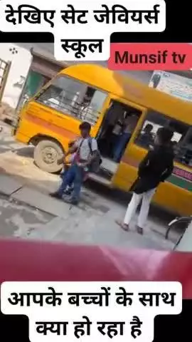 क्या आपके बच्चे का यही हाल है स्कूल बस में छात्र के साथ मार पीट का वीडियो वायरल