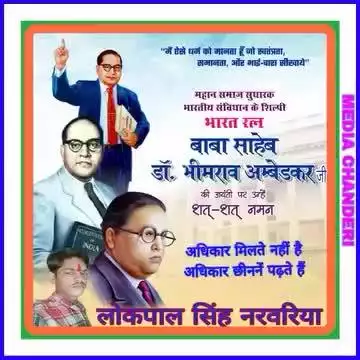 डॉ भीमराव अम्बेडकर जी की जयंती पर कोटि कोटि नमन