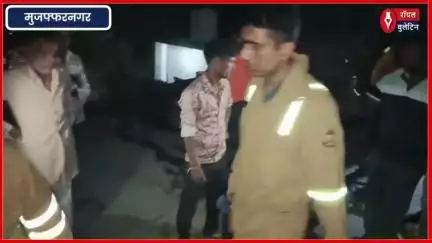 मुजफ्फरनगर में मोमबत्ती से भड़की आग, गैस सिलेंडर फटा, बाल- बाल बचा परिवार
#muzaffarnagar #muzaffarnagarnews #muzaffarnagarfire