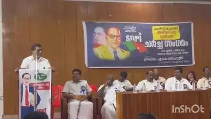 വൈക്കം: 'ഫാഷിസ്റ്റ് കാലത്തെ അംബേദ്കർ ചിന്തകൾ', എസ്.ഡി.പി.ഐ വൈക്കം സത്യഗ്രഹ സ്മാരക ഹാളിൽ ചർച്ചാ സംഗമം സംഘടിപ്പിച്ചു