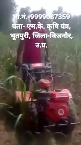 #पेट्रोल_पावर_वीडर (#गन्ना_खोदने_की_मशीन) | #कॉल-9999087359 | पता- एम.के. कृषि यंत्र, #भूतपुरी , जिला- #बिजनौर , उत्तर प