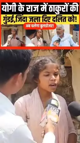 बिटिया को न्याय दिलाने में मदद करे आप सब कुछ जानते हैं कि किसी की भी परिवार को जिंदा जबरदस्ती जला डाला जाए तो ,