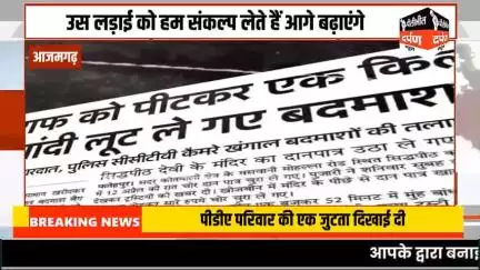 #pilibhitdarpannews आजमगढ़ कठिन परिस्थितियां जब थी लोकतंत्र, संविधान बचाने की तो यहां की जनता ने एकजुट होकर हमारा साथ