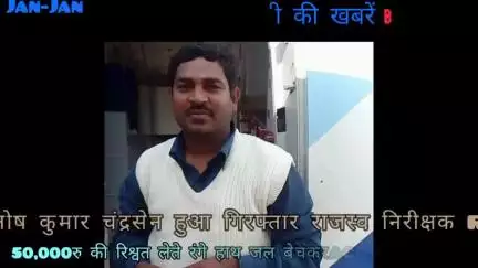 रिश्वत लेते रंगे हाथ हुआ गिरफ्तार राजस्वनिरीक्षक RI,एंटी करप्शन ब्यूरो की टीम ने जाल बिछाकर50000रु की रिश्वत लेते पकड़ा