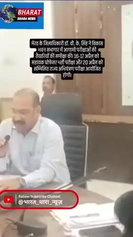 मेरठ में सहायक प्रोफेसर और इंजीनियरिंग परीक्षा की तैयारीः परीक्षा केंद्रों में इलेक्ट्रॉनिक डिवाइस बैन, ट्रैफिक व्यवस्था