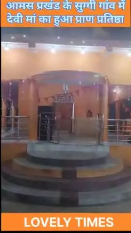 आमस प्रखंड के सुग्गी गांव में भव्य रूप से देवी मंडप का हुआ प्राण प्रतिष्ठा