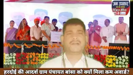 सीएम योगी आदित्य नाथ जी ने दिया बांसा ग्राम पंचायत को 35 लाख रुपए का चेक।