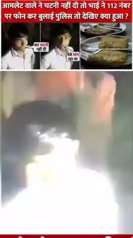 Aamlet wale ne chatni nahi diya toh police ko bula liya customer ne #gajab #video #viral #2025