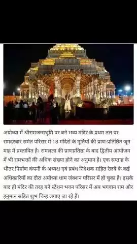 अयोध्या में फिर होगा भव्य आयोजन ! Ram Mandir Ayodhya #ayodhya #Rammandir #vinodjivlogs