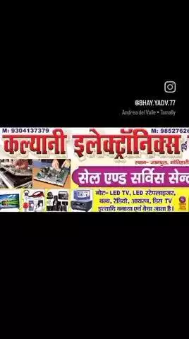 कल्याणी इलेक्ट्रॉनिक जानपुल मोतिहारी