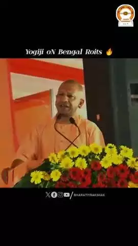 बंगाल में हो रही कुछ 1 हफ्ते से दंगा पर बोले योगी आदित्यनाथ। #news #viral #public #bihar