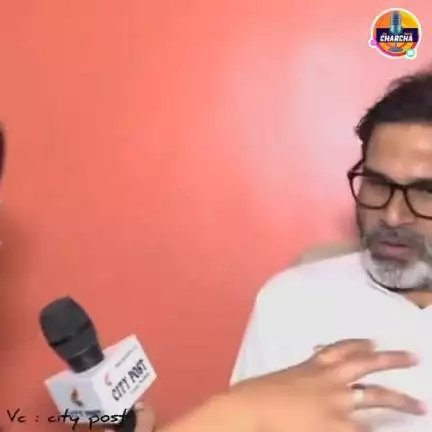 "अब सबको दिख रहा है पलायन? प्रशांत किशोर ने नेताओं को घेरा"
#prashantkishor #biharpolitics #election2025 #publicvideo